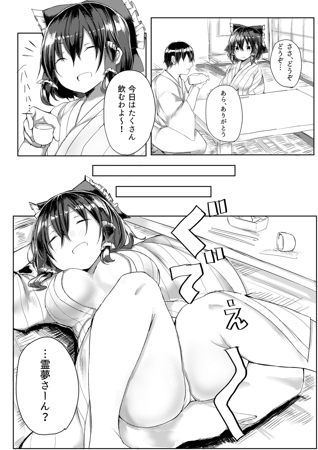 Hakurei Ryokan page 4 full