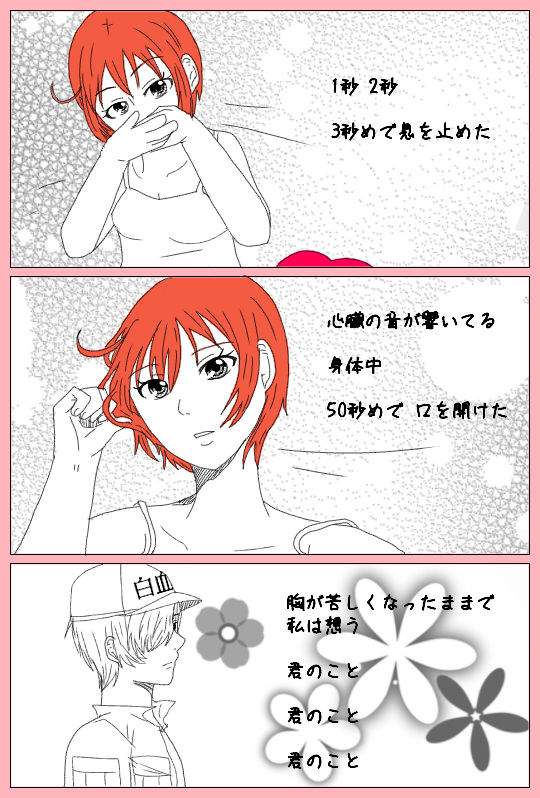 Ichiō futatsu wa izen tōkō shita sakuhin no tsudzukidesu. sensei page 3 full