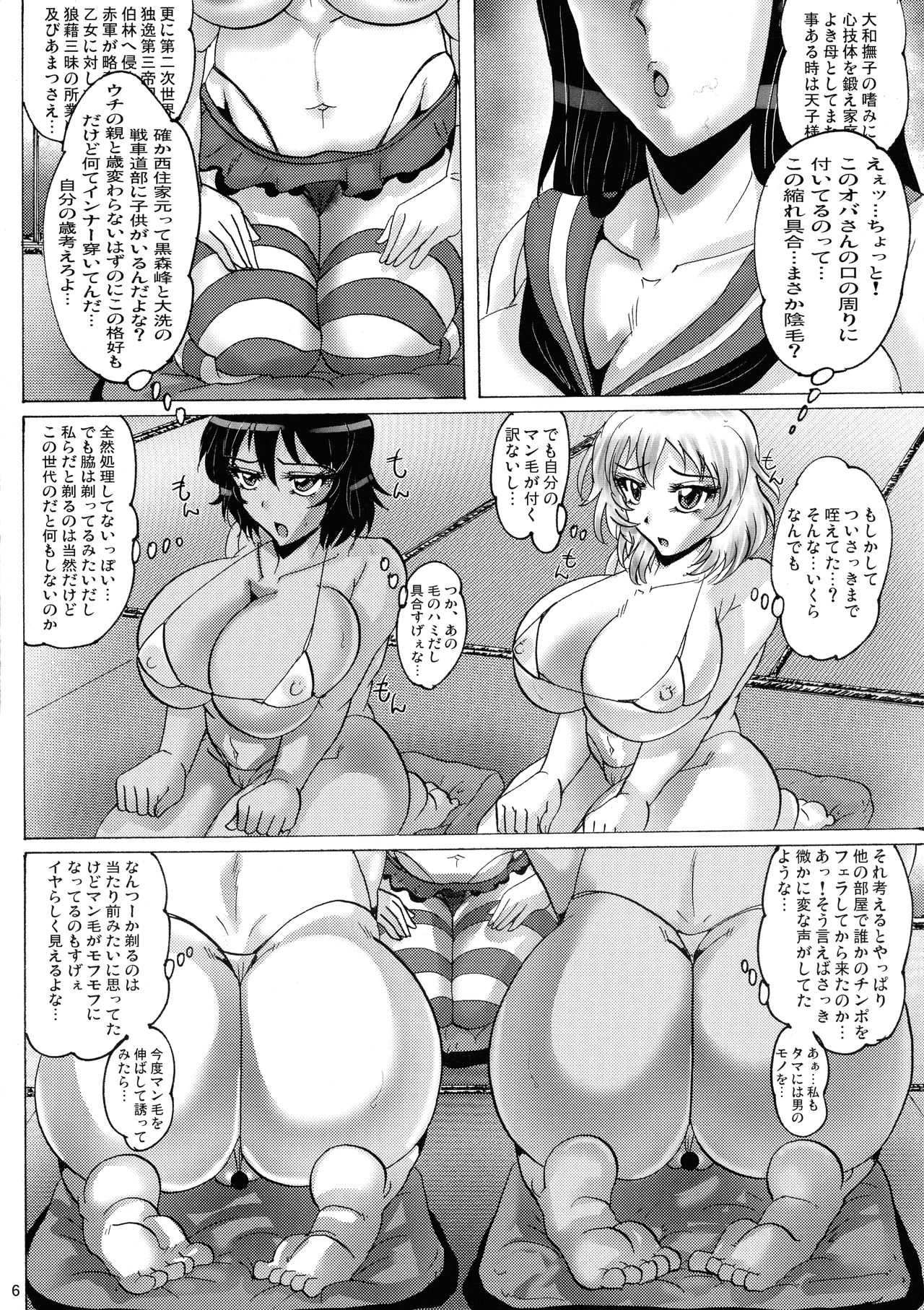Shin Hanjuuryoku XXXVI page 6 full