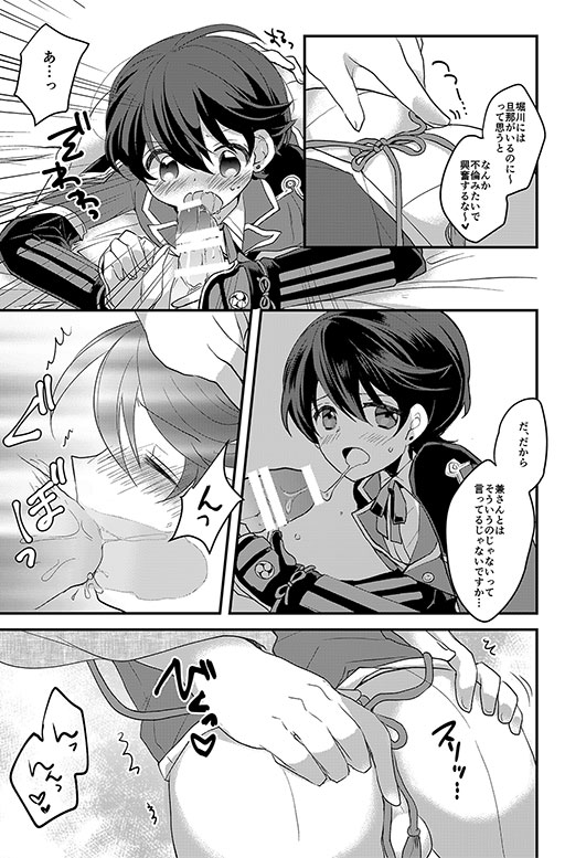 Horikawa-kun no Kinji no Oshigoto page 4 full