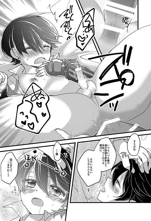 Horikawa-kun no Kinji no Oshigoto page 6 full