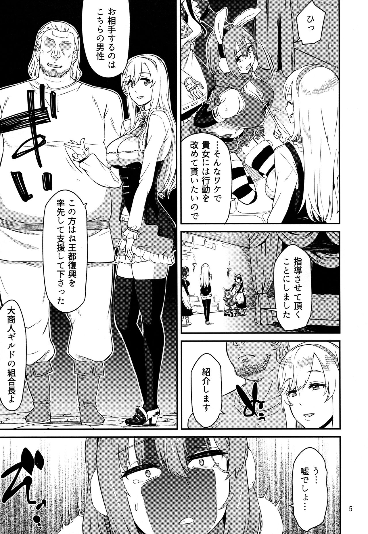Leda-chan Kimechaimashita. page 4 full