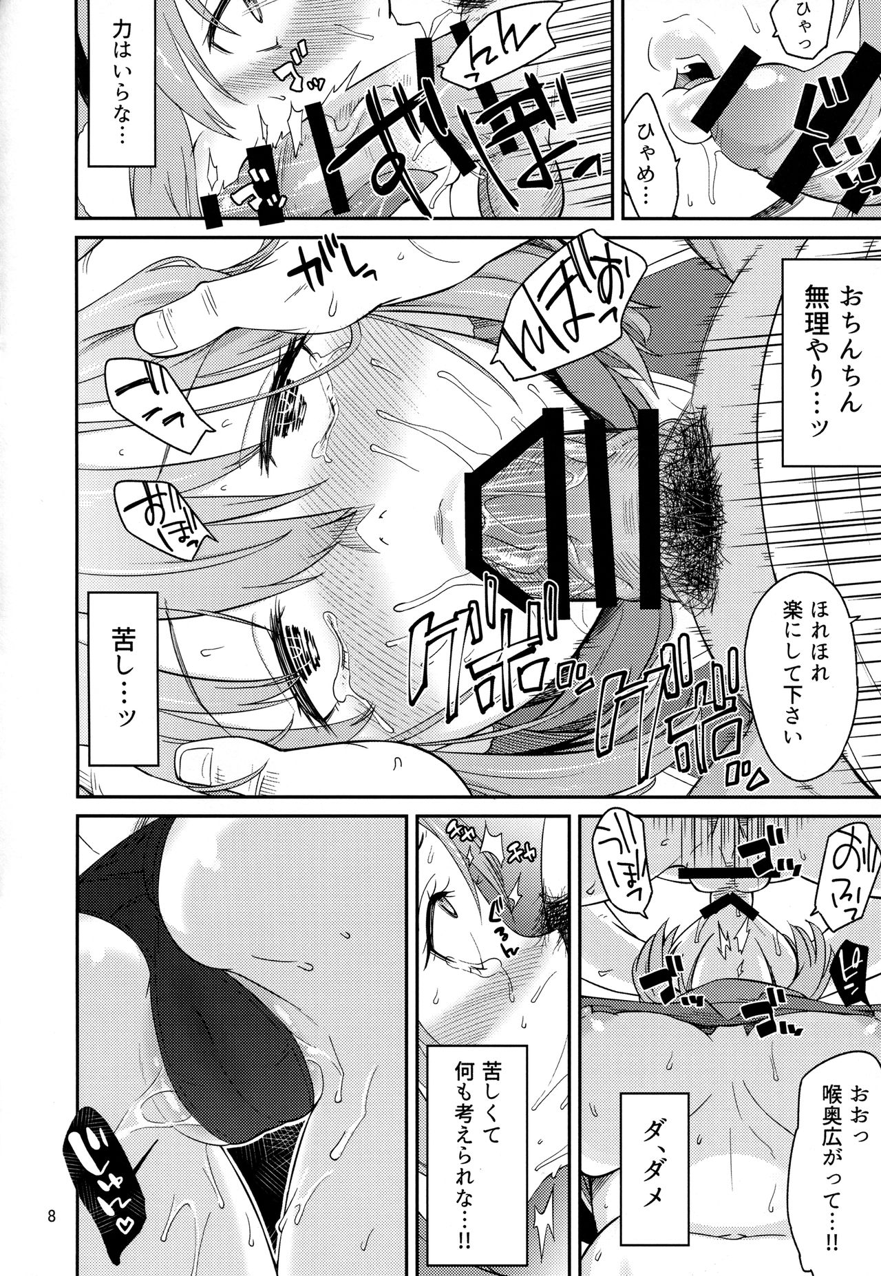 Leda-chan Kimechaimashita. page 7 full