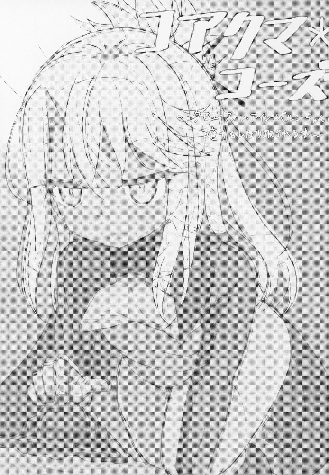 Koakuma Codes page 2 full