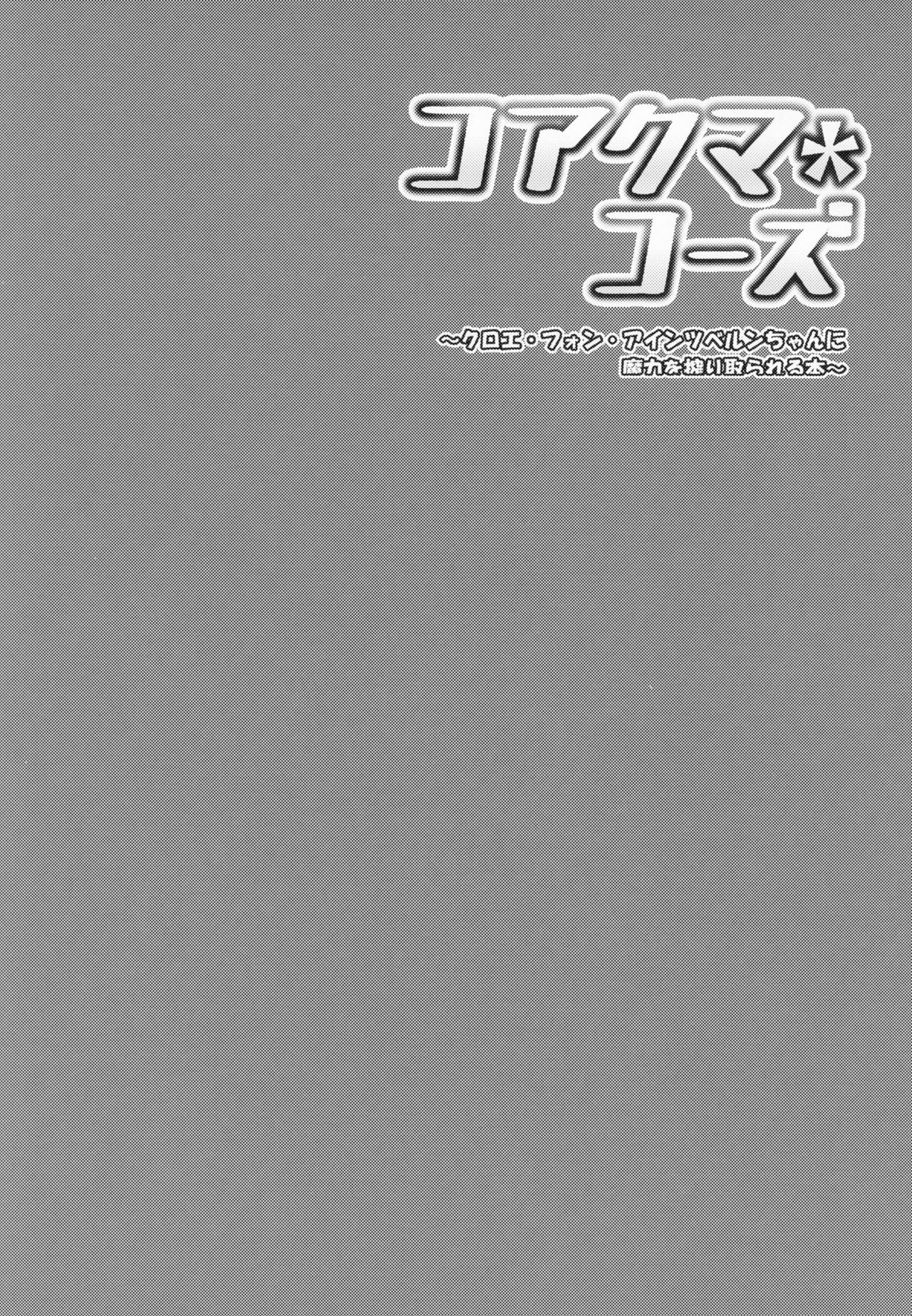 Koakuma Codes page 6 full