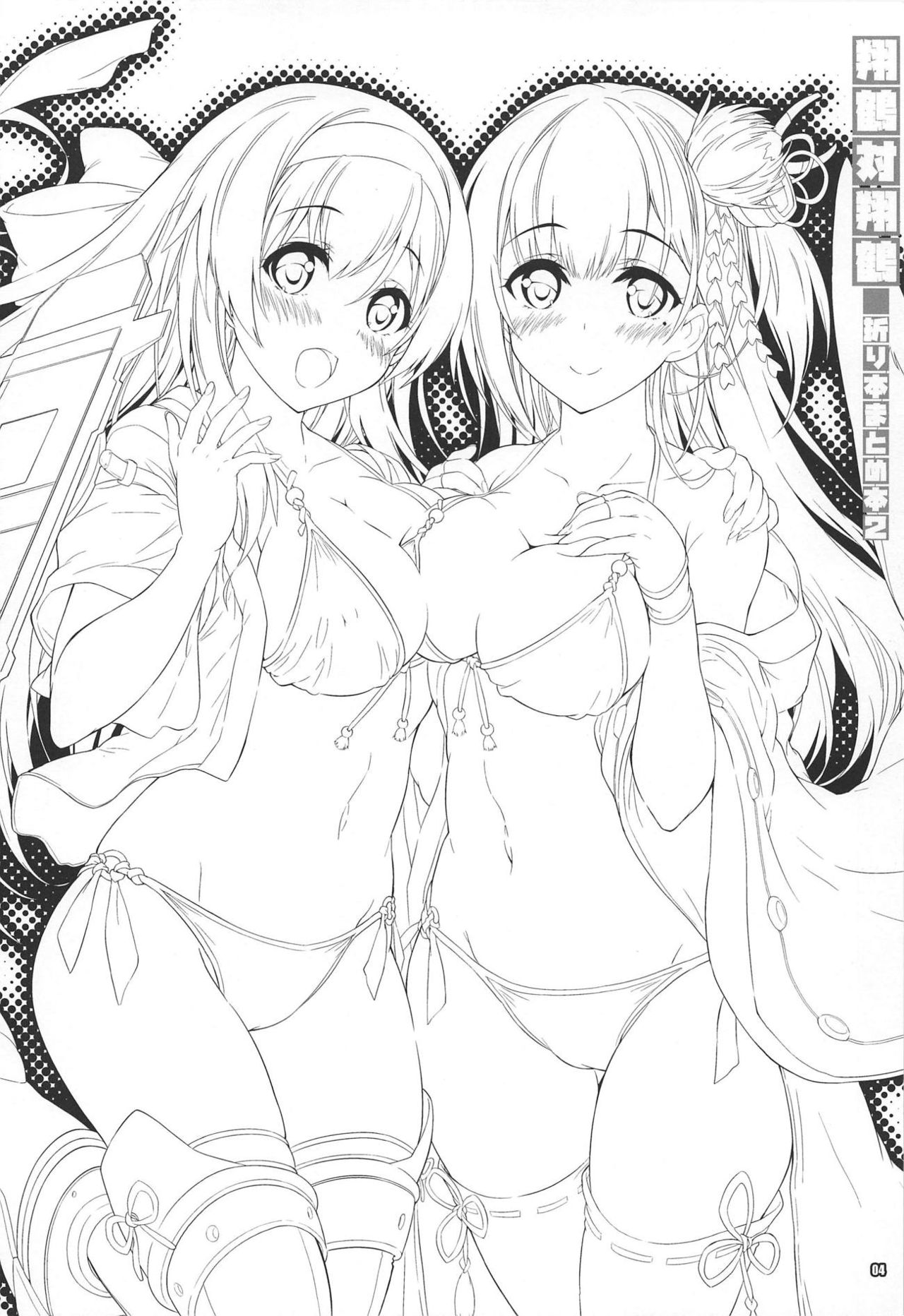 Shoukaku Tai Shoukaku Orihon Matomebon 2 page 3 full