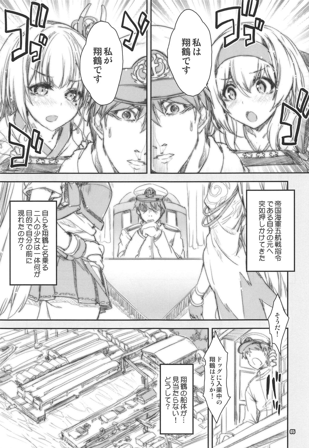 Shoukaku Tai Shoukaku Orihon Matomebon 2 page 4 full