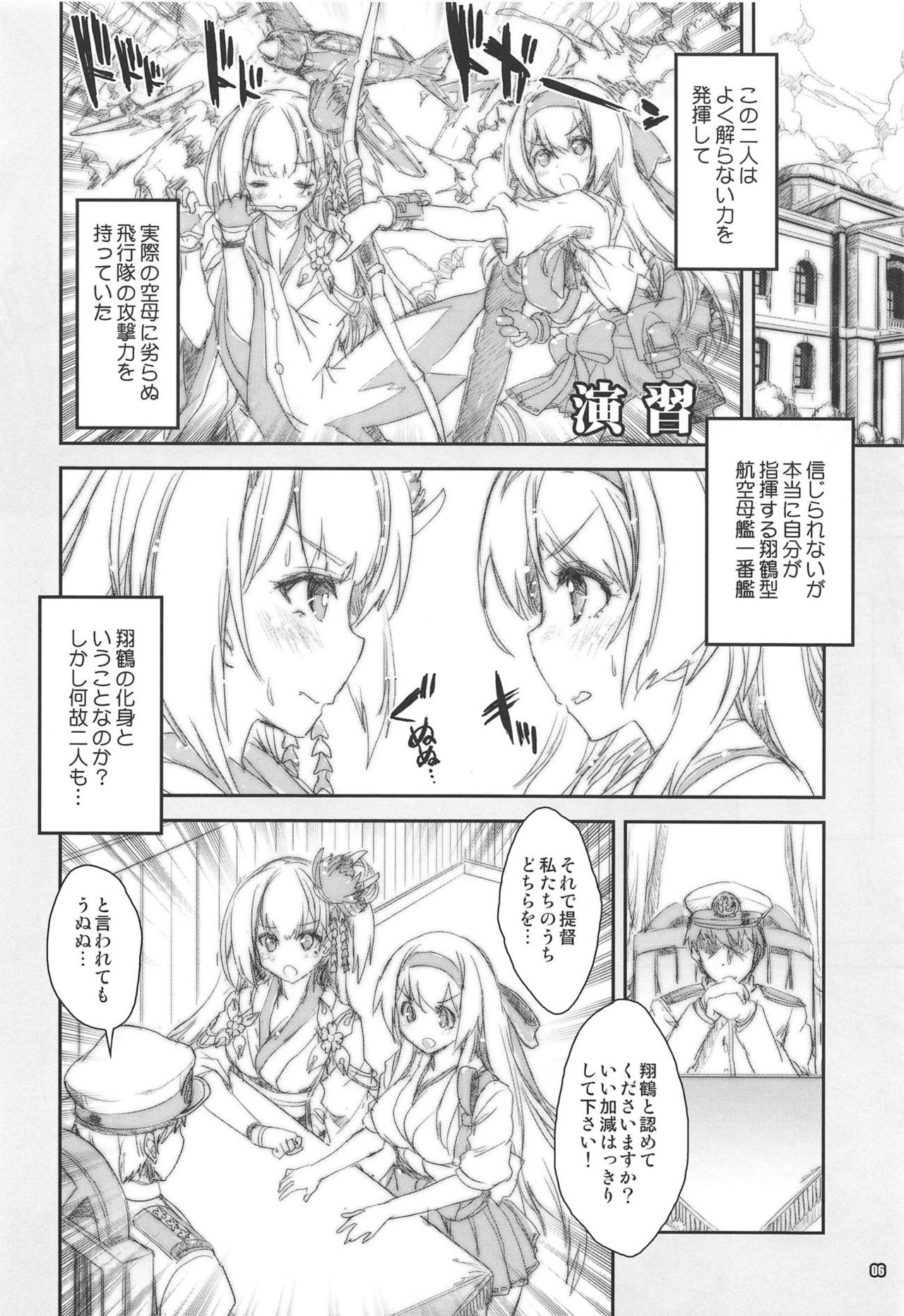Shoukaku Tai Shoukaku Orihon Matomebon 2 page 5 full