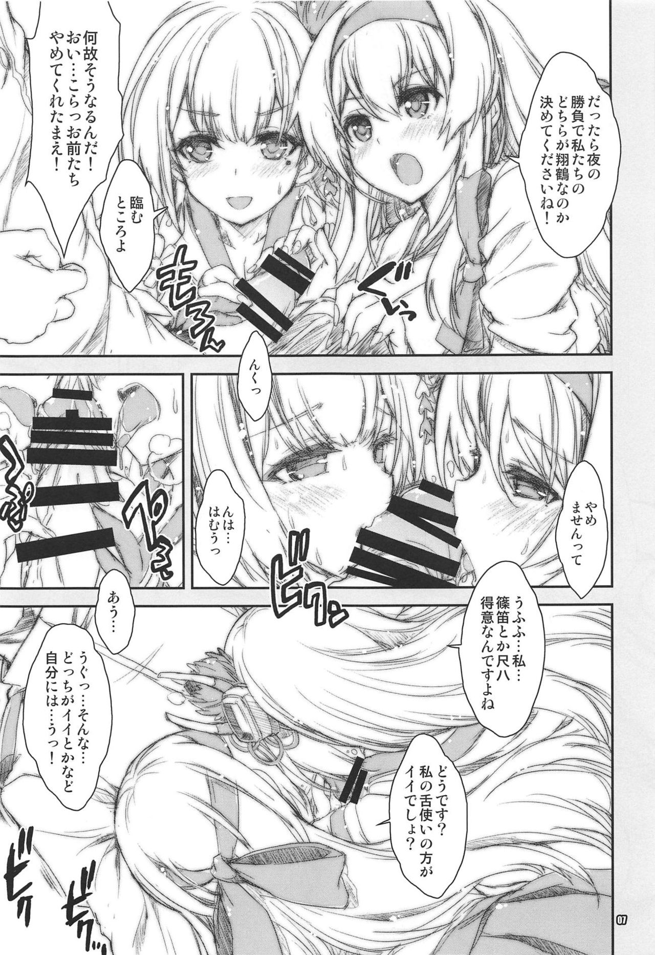 Shoukaku Tai Shoukaku Orihon Matomebon 2 page 6 full