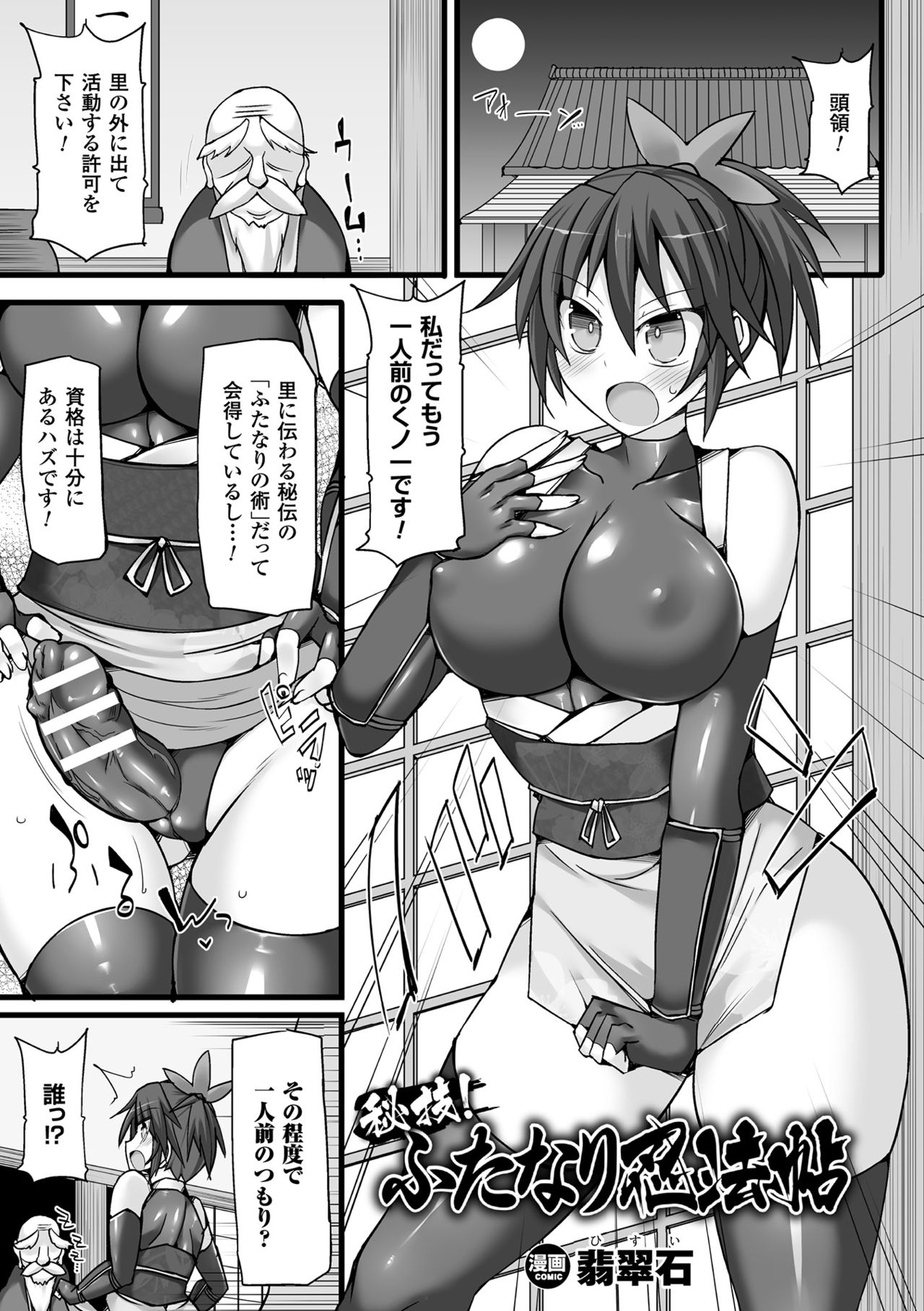 2D Comic Magazine Futanari Battle Fuck!! Vol. 2 page 5 full