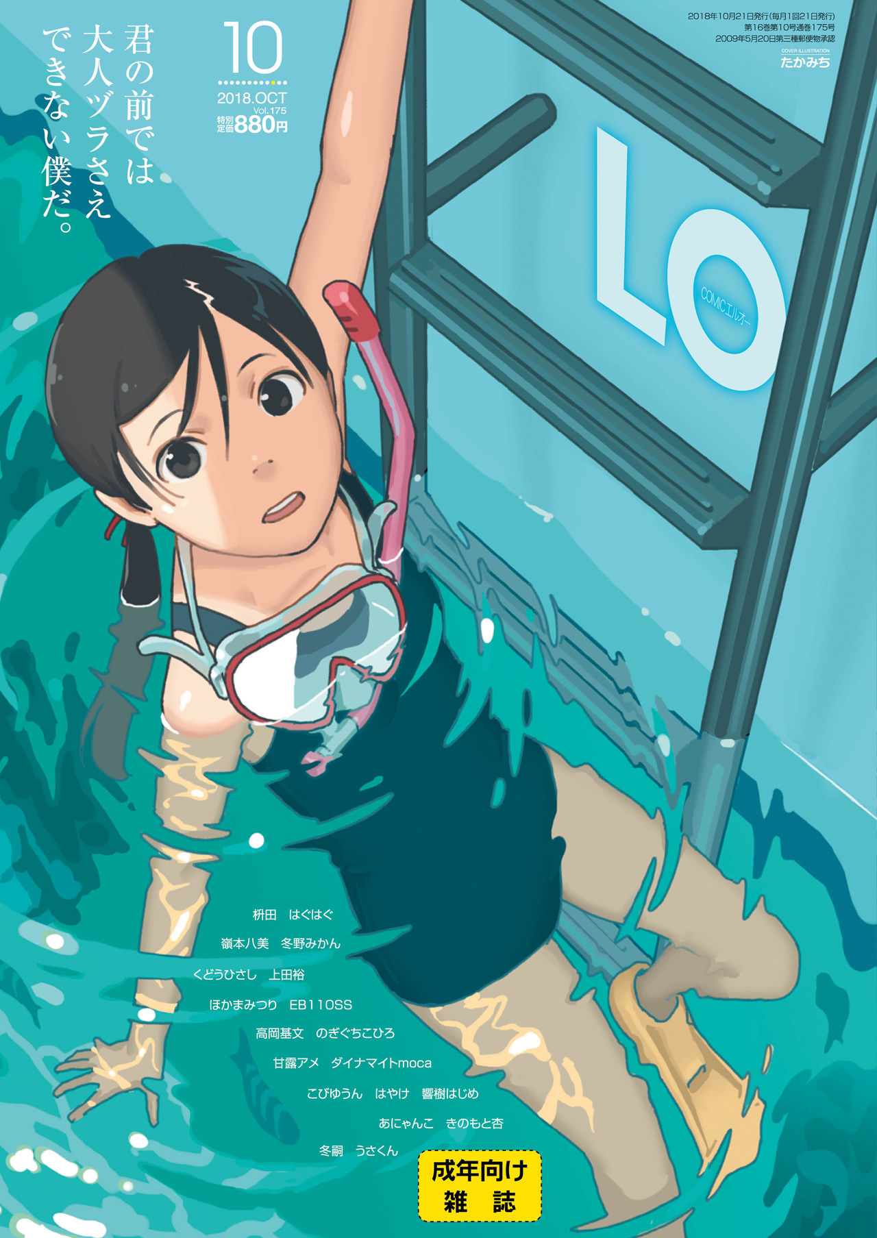 COMIC LO 2018-10 page 1 full