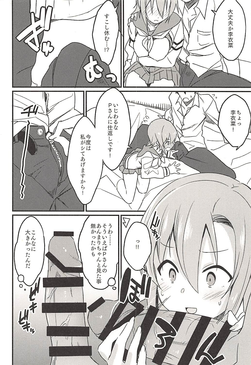 Seifuku Riina-chan to. page 10 full