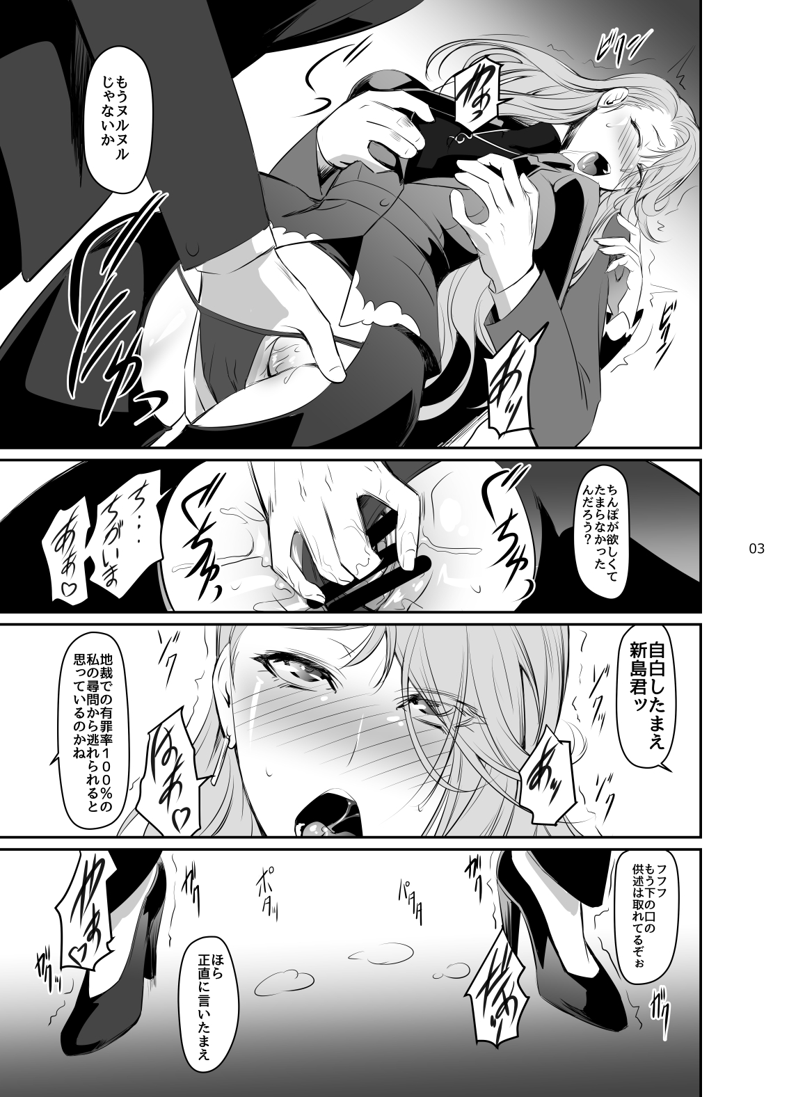 Kouryaku Shippai 3 page 4 full