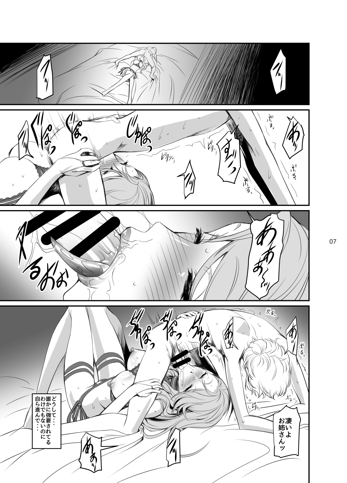 Kouryaku Shippai 3 page 8 full