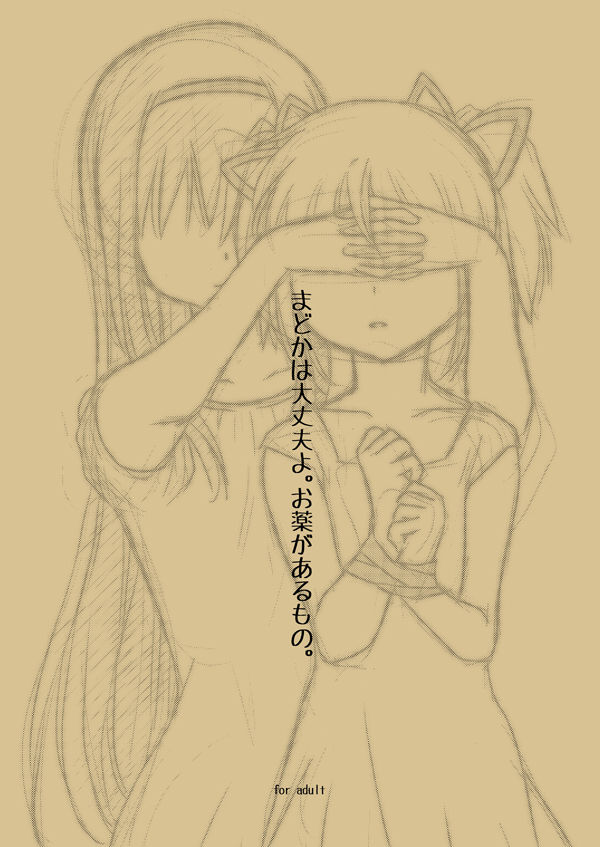 Madoka wa Daijoubu yo. Okusuri ga Arumono. page 1 full