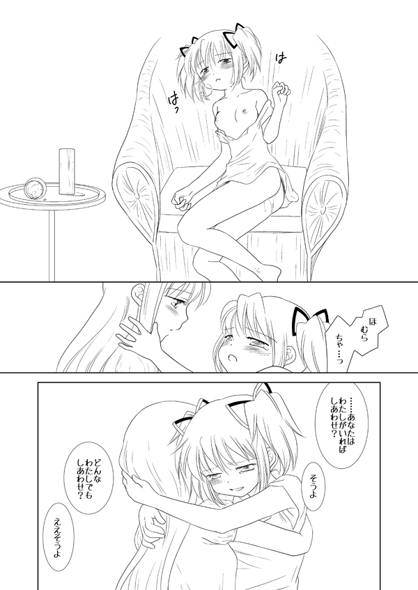 Madoka wa Daijoubu yo. Okusuri ga Arumono. page 10 full