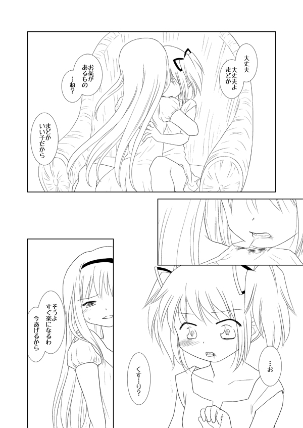 Madoka wa Daijoubu yo. Okusuri ga Arumono. page 6 full