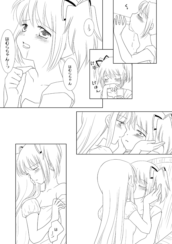 Madoka wa Daijoubu yo. Okusuri ga Arumono. page 8 full