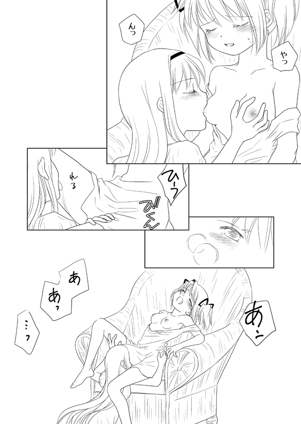 Madoka wa Daijoubu yo. Okusuri ga Arumono. page 9 full