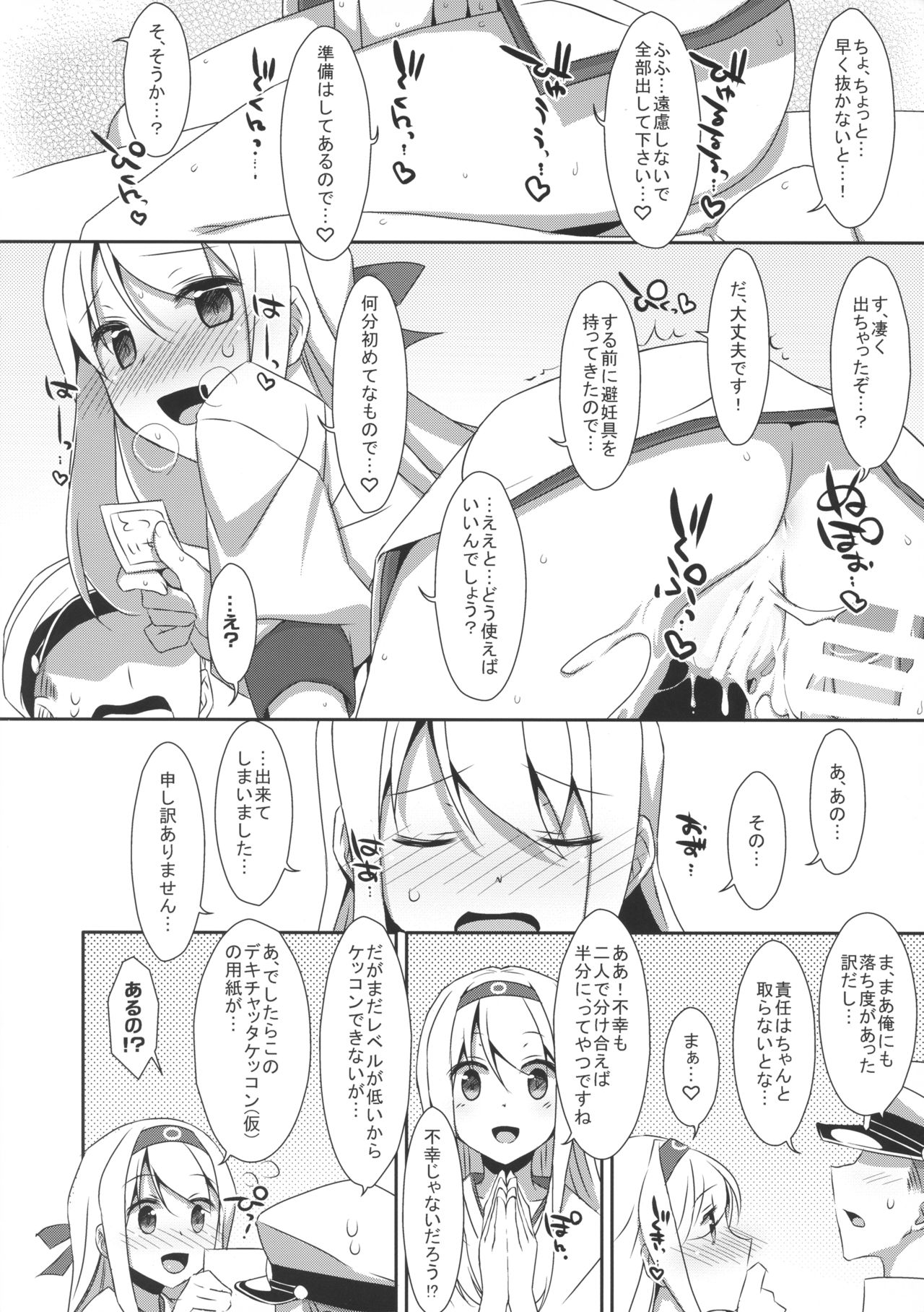 Shoukaku-san wa Tsuitenai? page 10 full