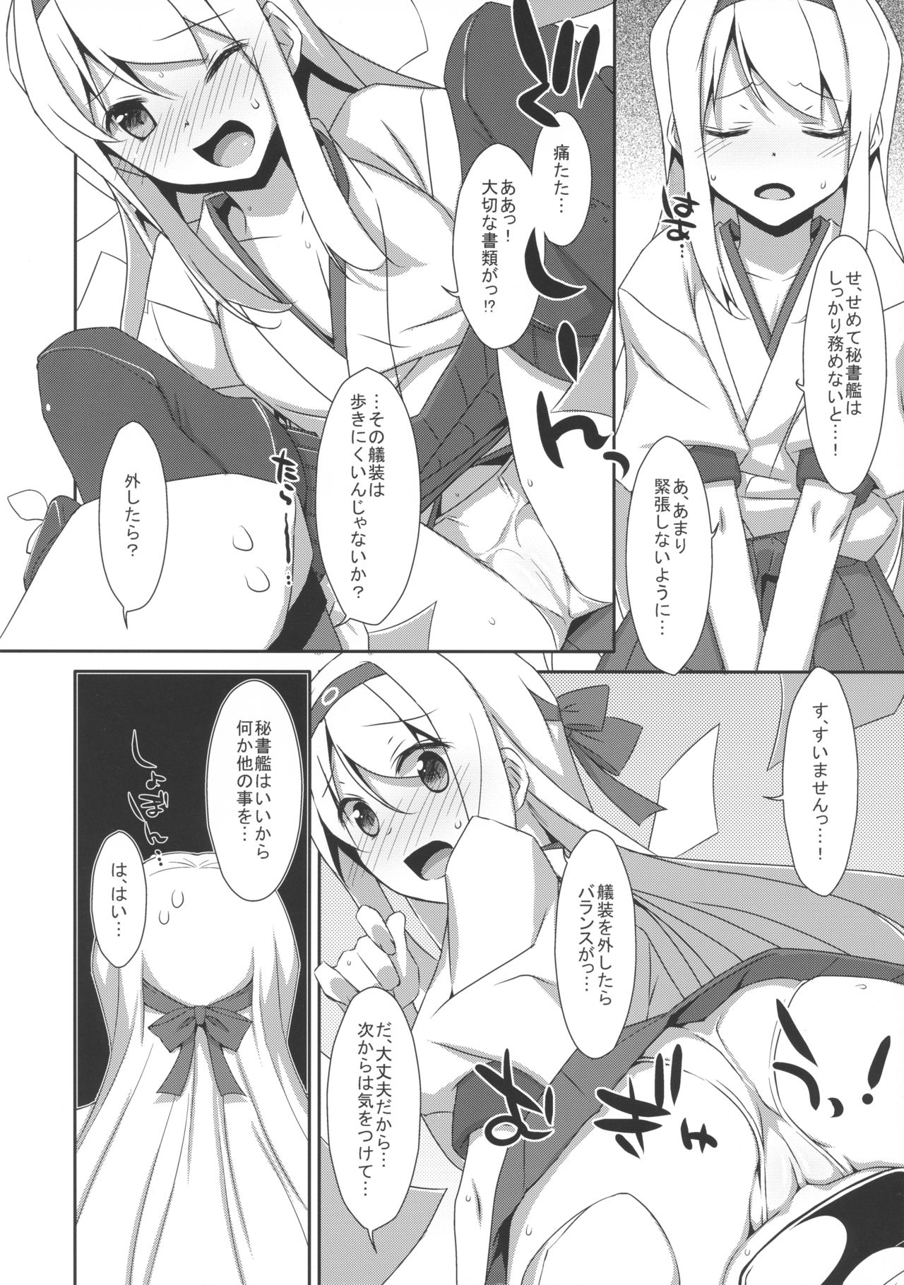 Shoukaku-san wa Tsuitenai? page 6 full