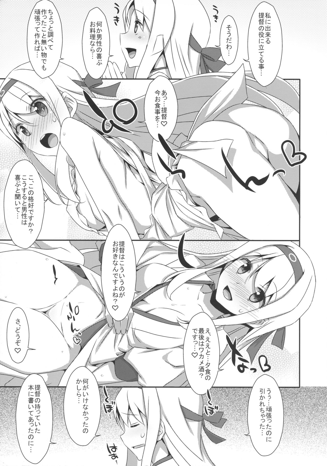 Shoukaku-san wa Tsuitenai? page 7 full