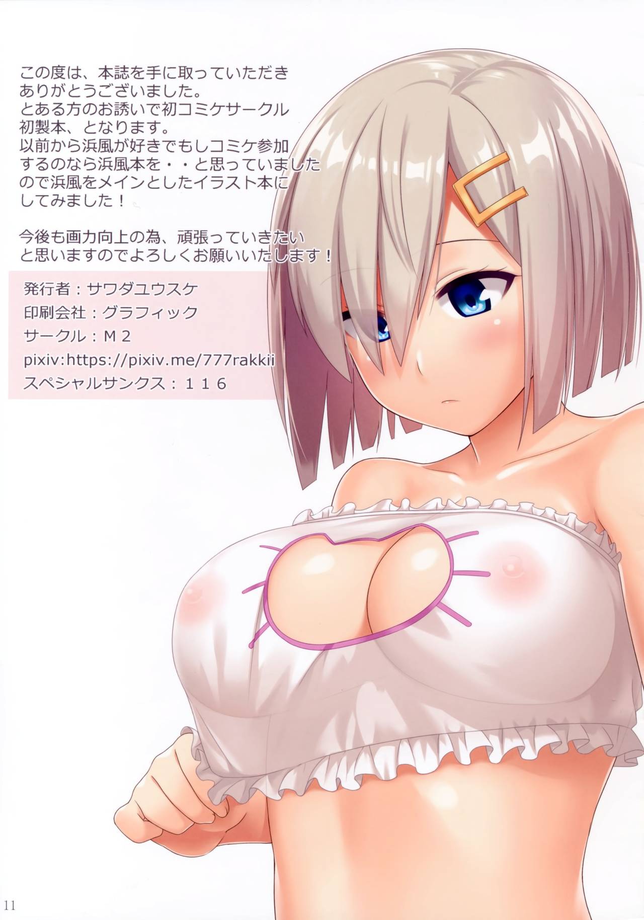 MISHMASH NOTE page 10 full