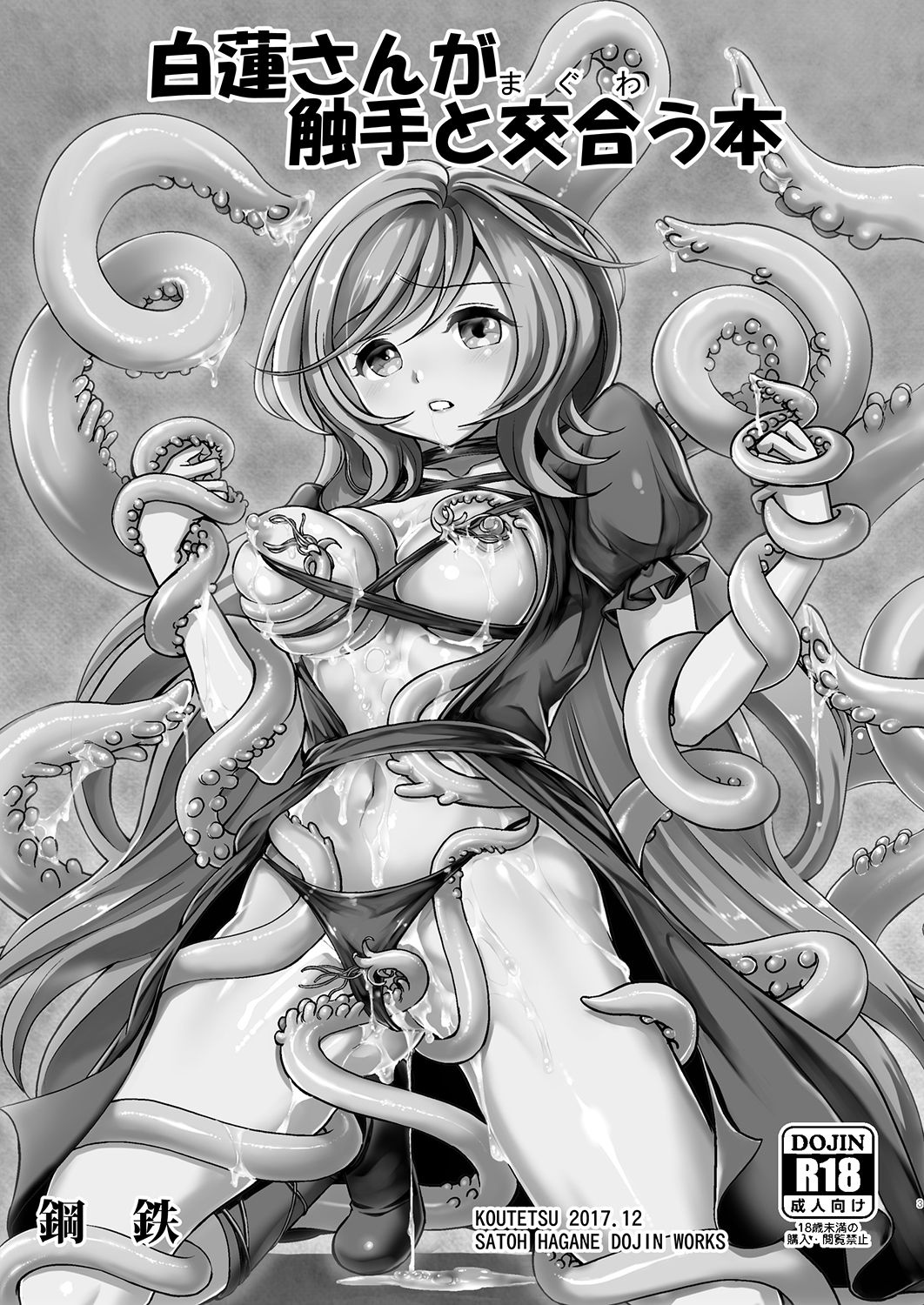 Byakuren-san ga Shokushu to Maguwau Hon page 2 full