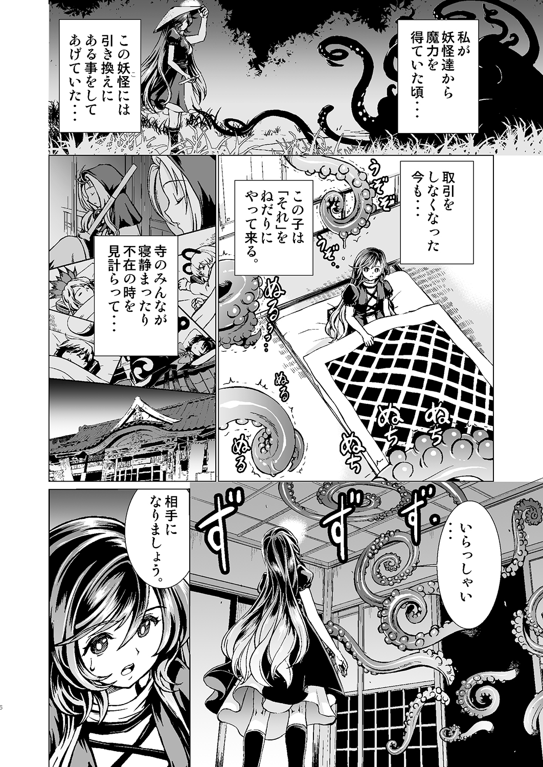 Byakuren-san ga Shokushu to Maguwau Hon page 5 full