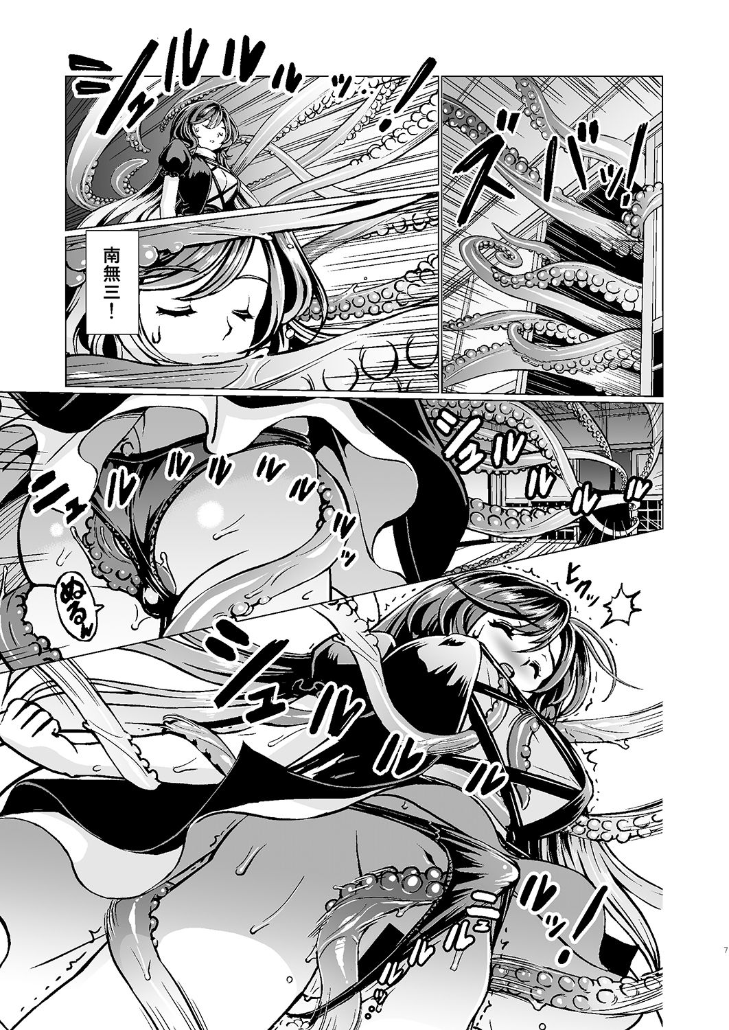 Byakuren-san ga Shokushu to Maguwau Hon page 6 full