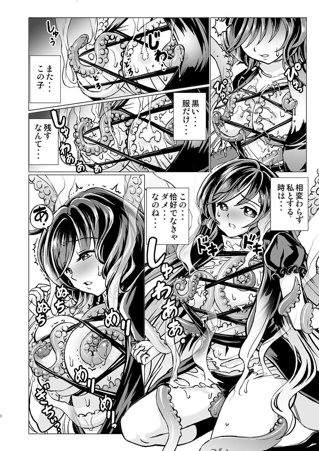 Byakuren-san ga Shokushu to Maguwau Hon page 7 full