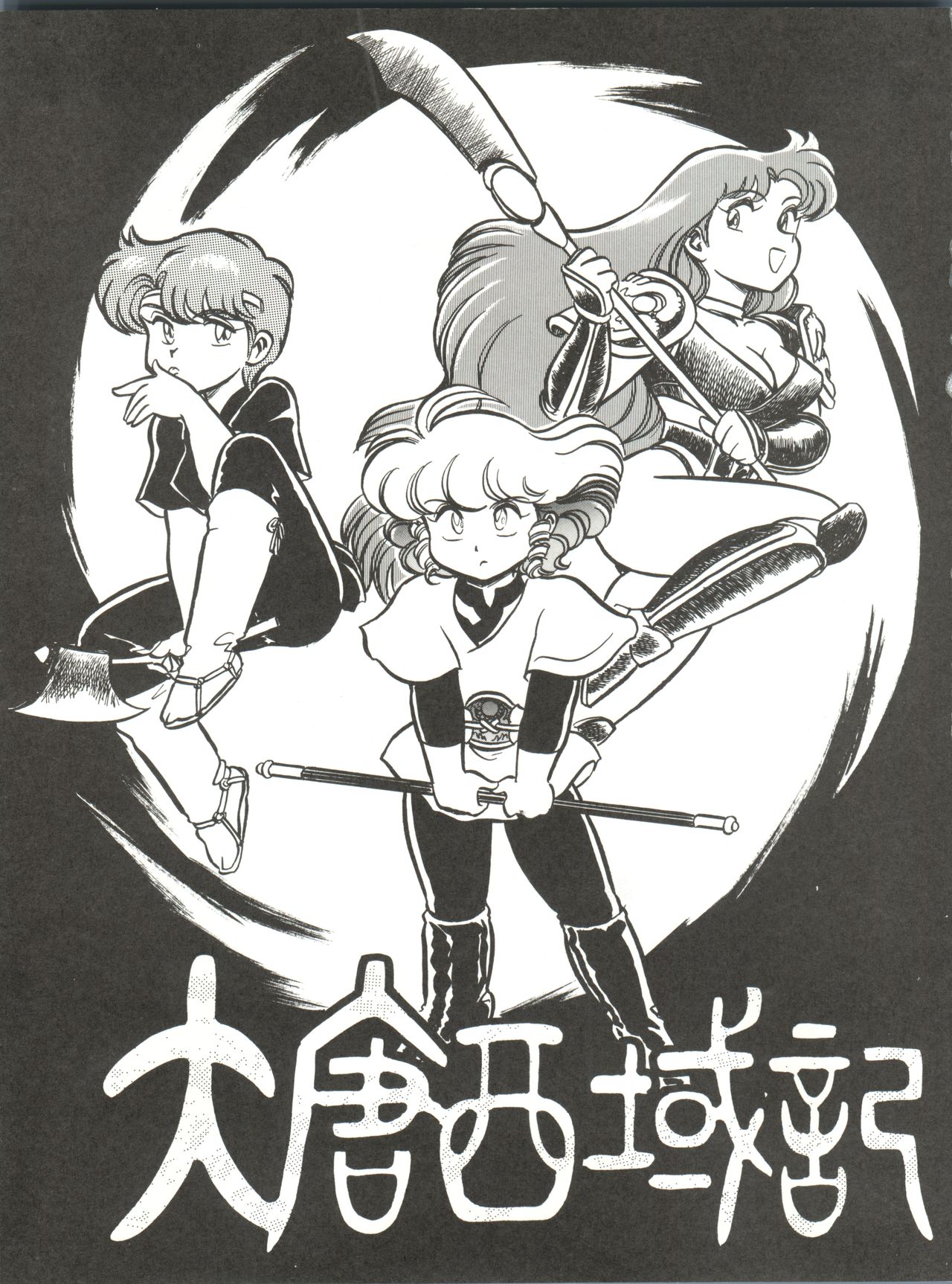 大唐西域記 page 3 full