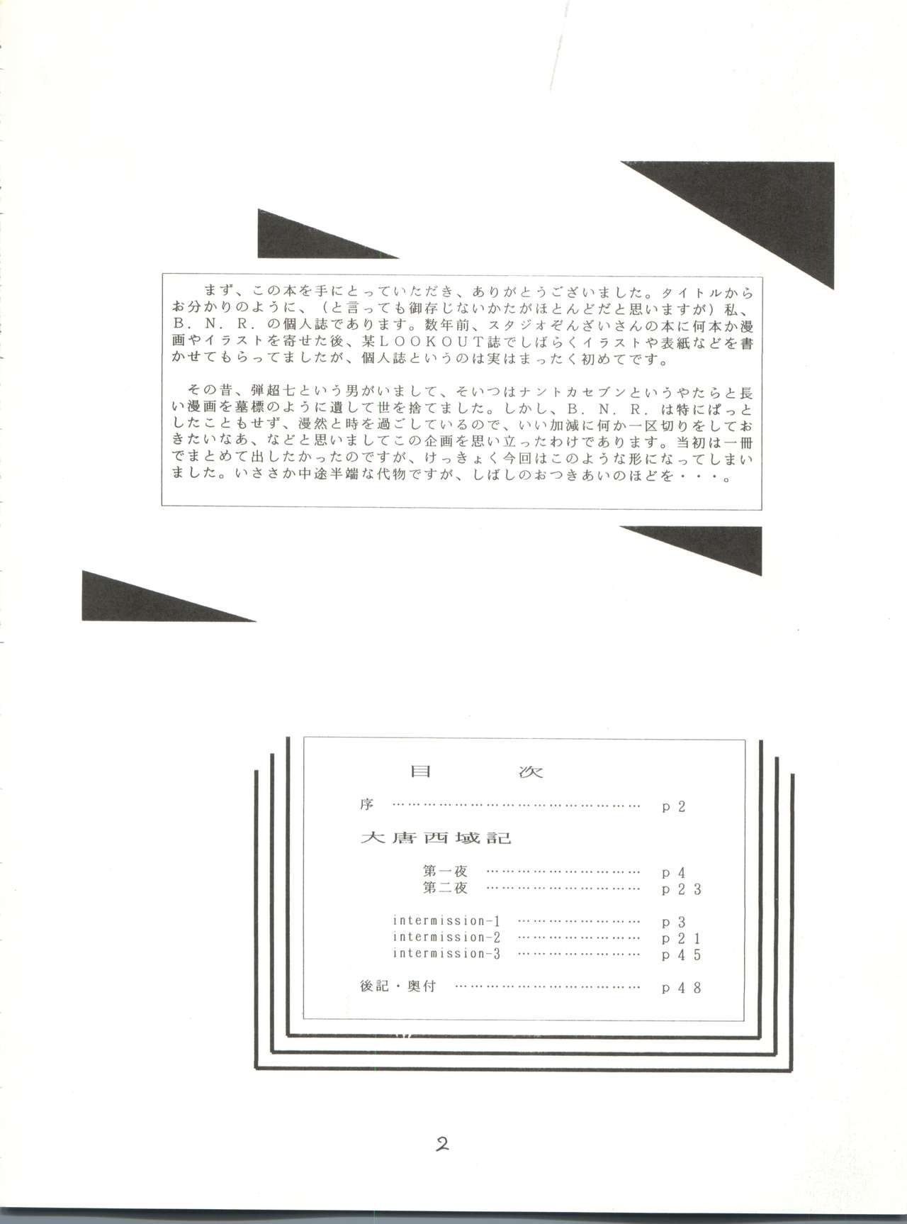 大唐西域記 page 4 full