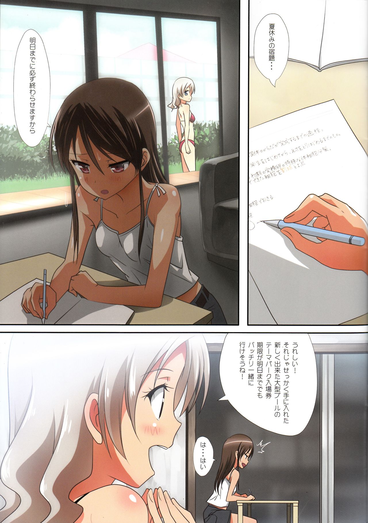 Kuttsukiboshi -Natsu no Owari Ni- page 5 full