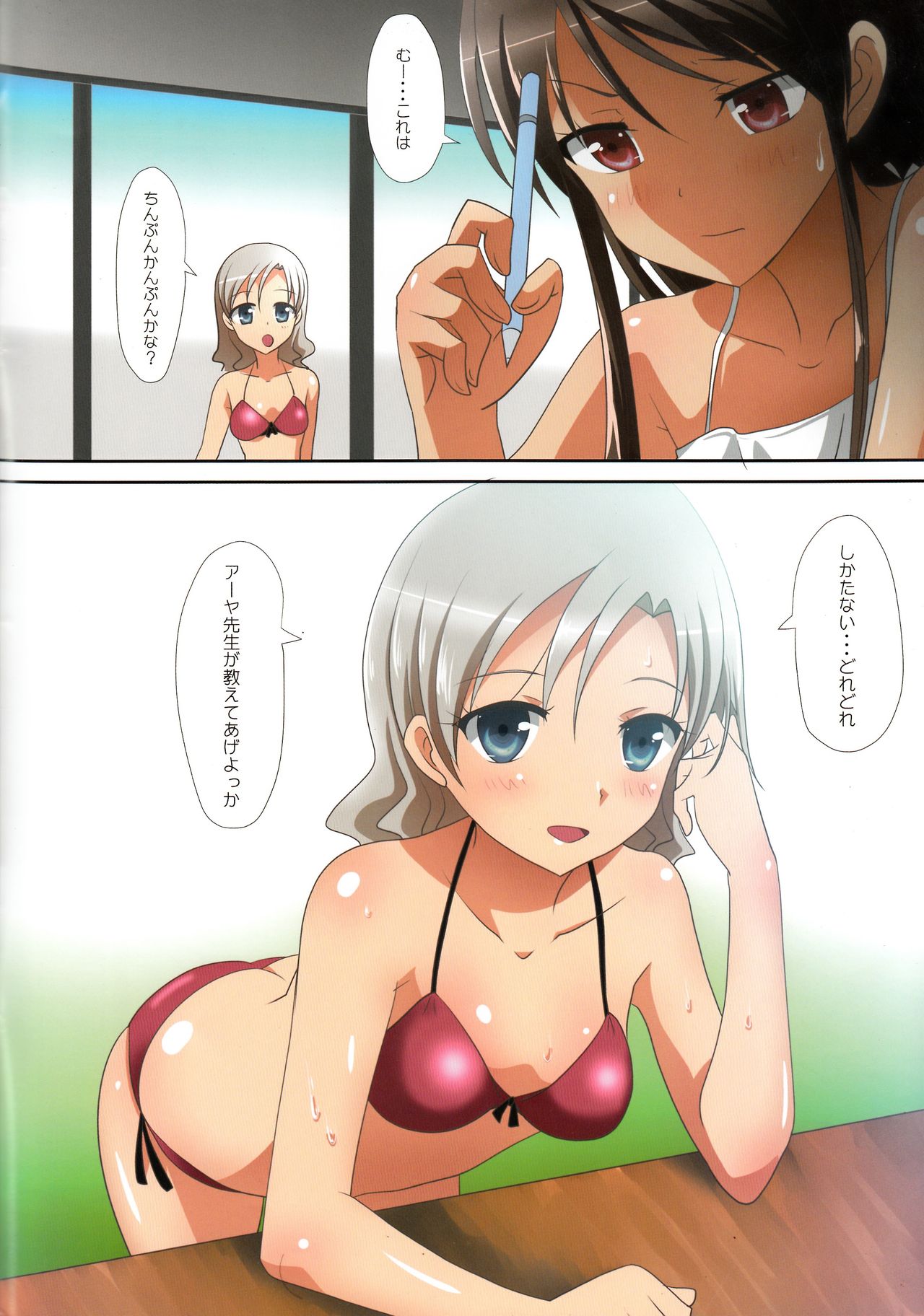 Kuttsukiboshi -Natsu no Owari Ni- page 6 full