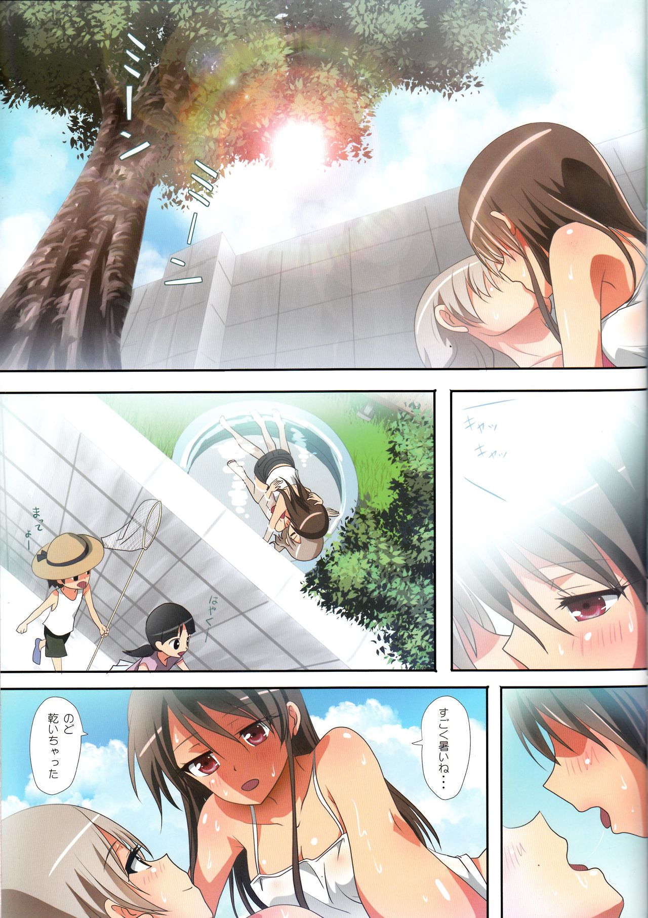 Kuttsukiboshi -Natsu no Owari Ni- page 9 full