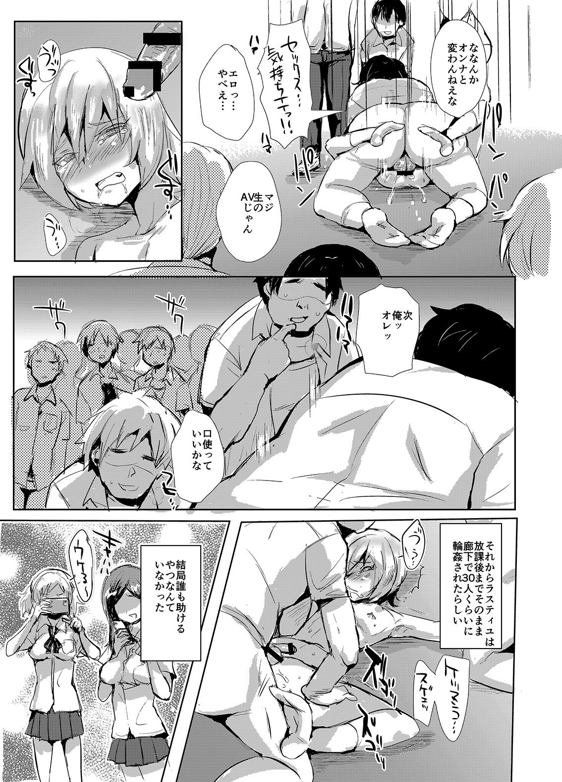 Tenraku Ryuugakusei ♂ wa Danshi Seito no Omocha page 10 full