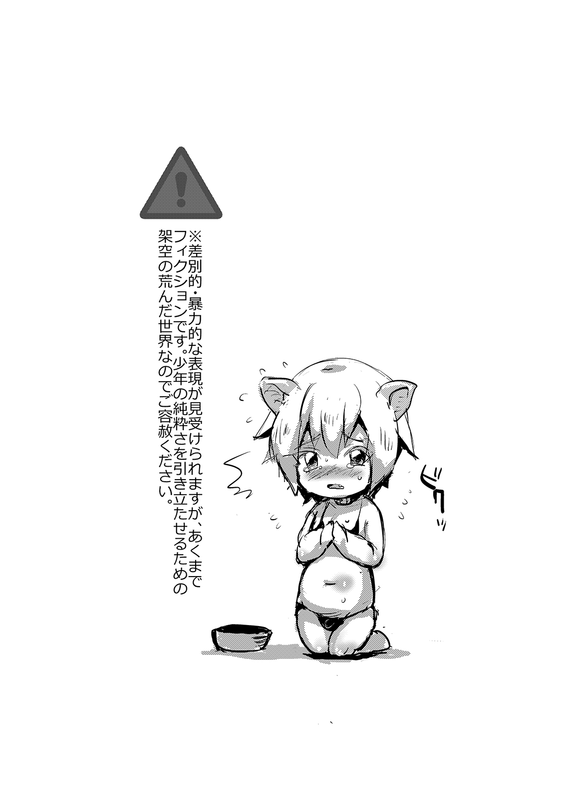 Tenraku Ryuugakusei ♂ wa Danshi Seito no Omocha page 3 full