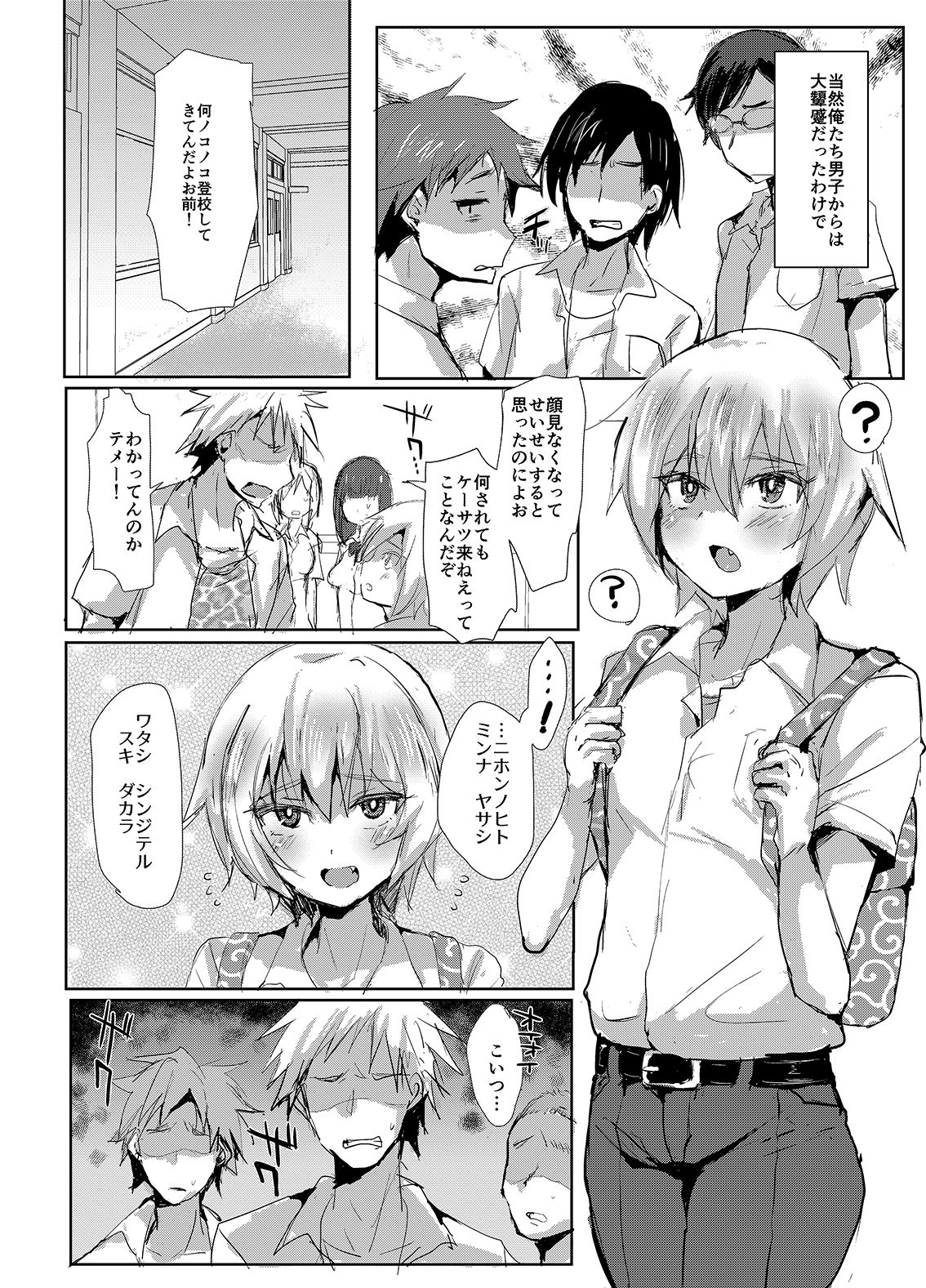 Tenraku Ryuugakusei ♂ wa Danshi Seito no Omocha page 5 full