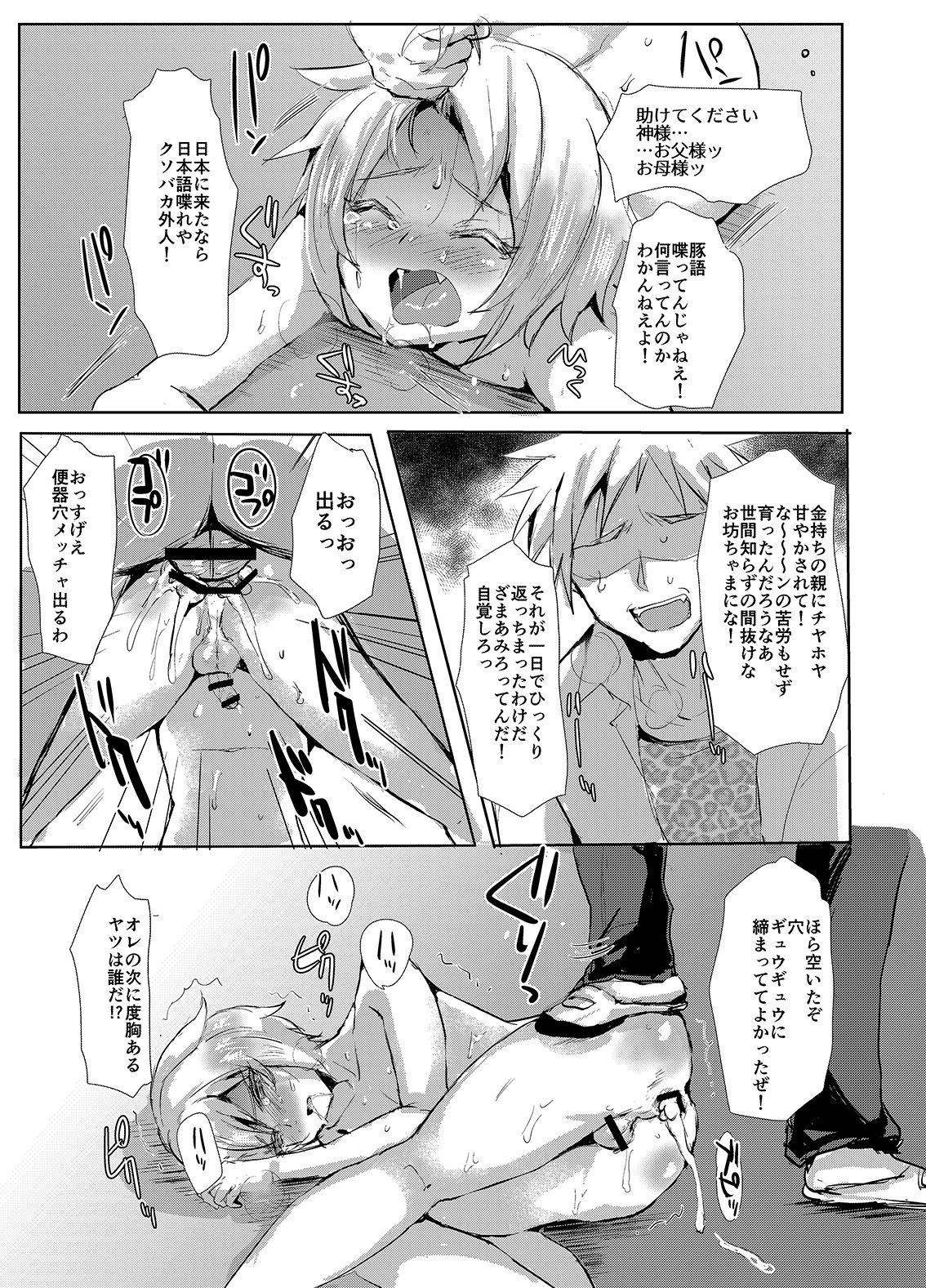 Tenraku Ryuugakusei ♂ wa Danshi Seito no Omocha page 8 full