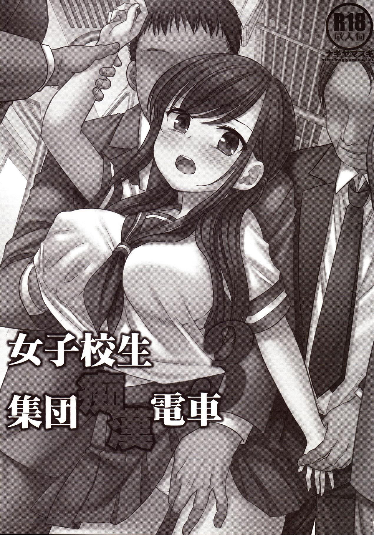 Joshikousei Shuudan Chikan Densha 3 page 2 full