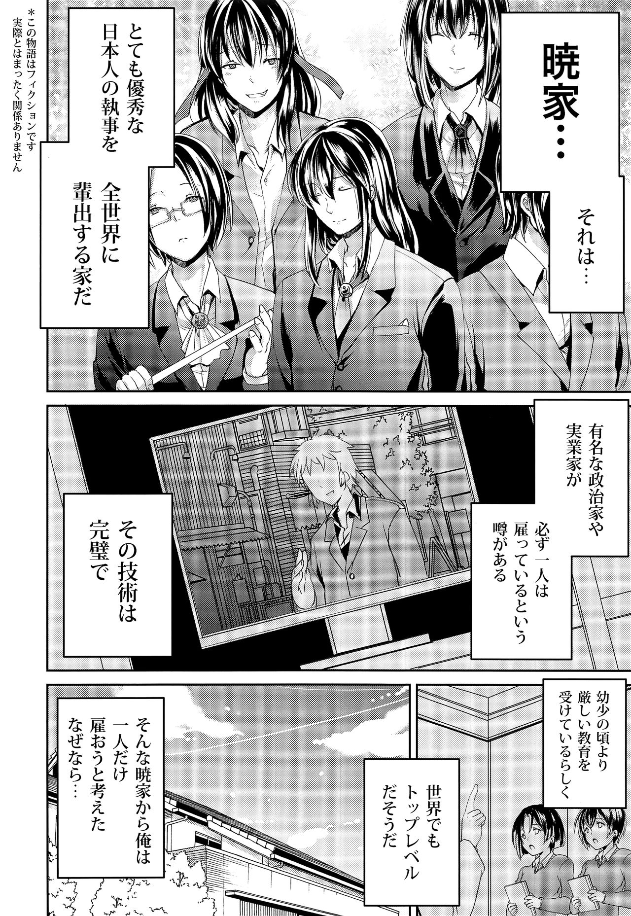 Nani demo iu koto kiite kureru shitsuji-kun page 5 full