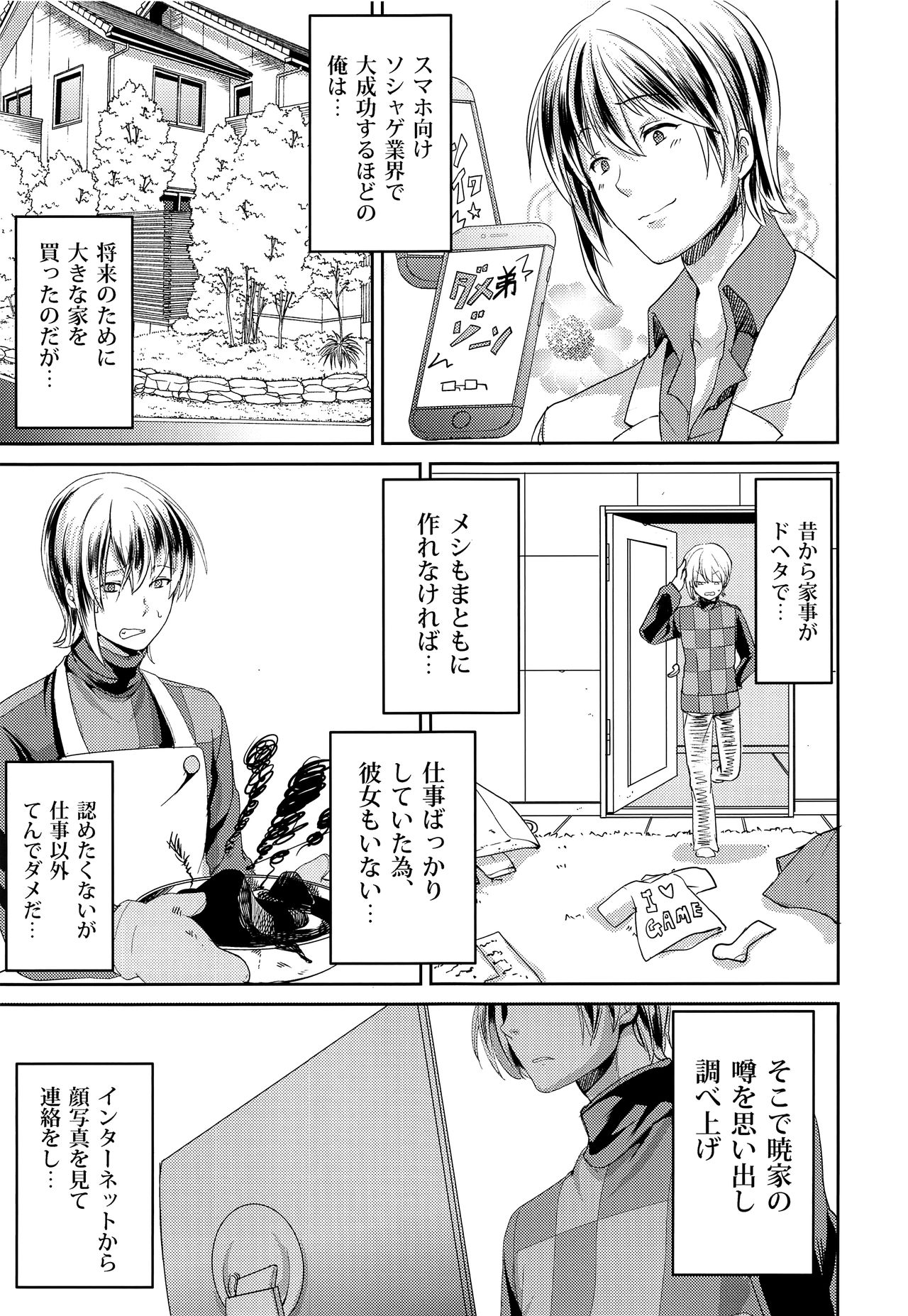 Nani demo iu koto kiite kureru shitsuji-kun page 6 full