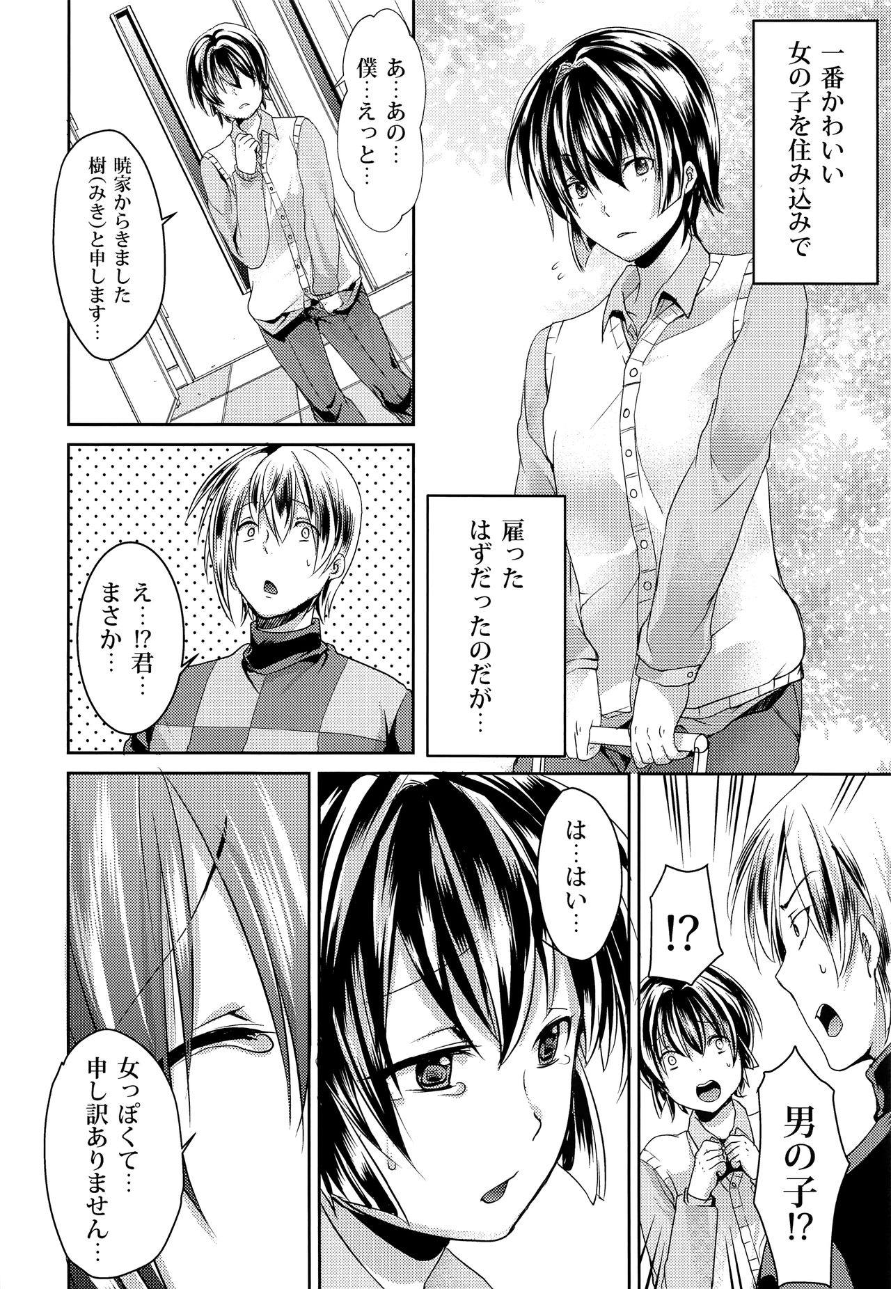 Nani demo iu koto kiite kureru shitsuji-kun page 7 full