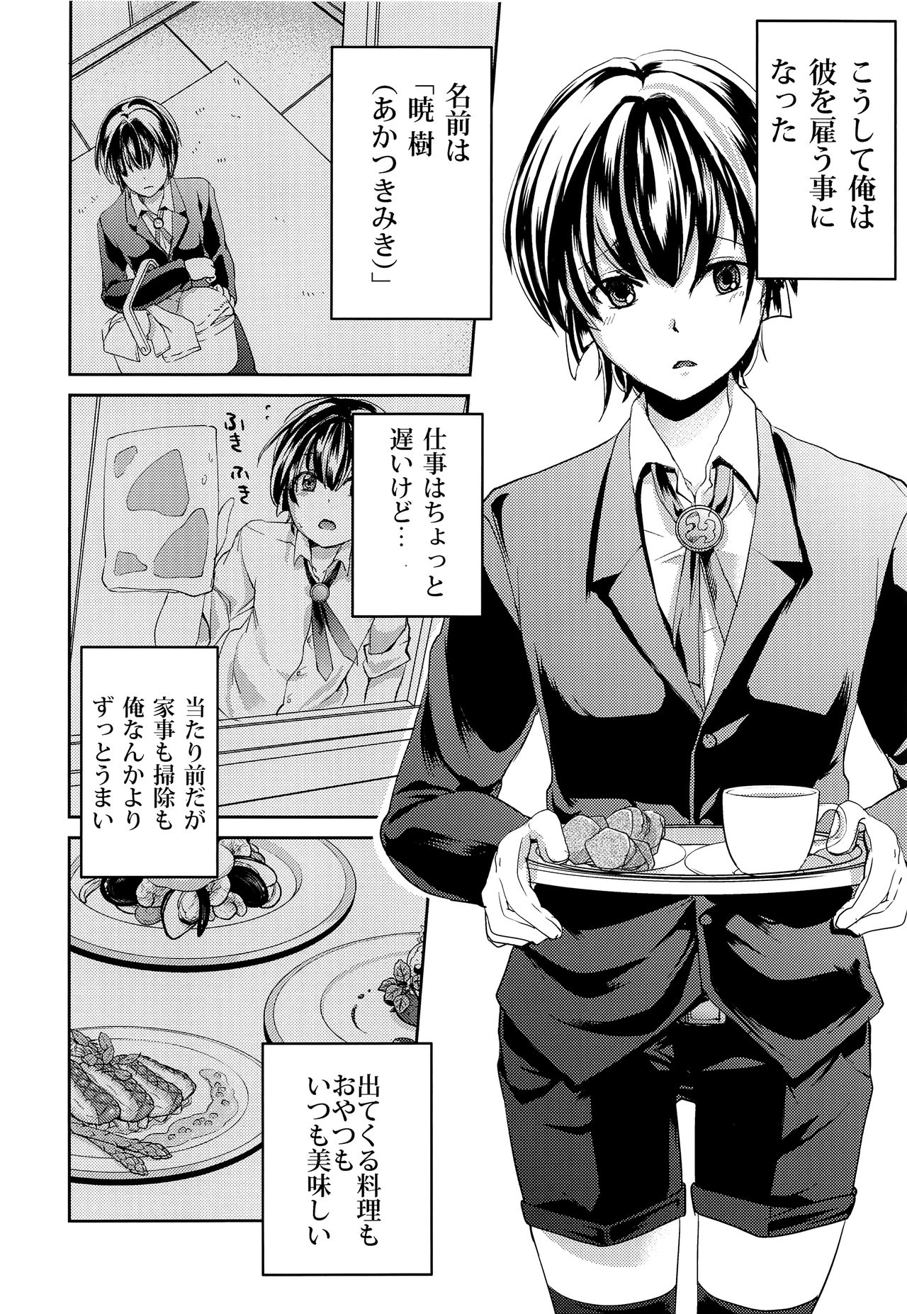 Nani demo iu koto kiite kureru shitsuji-kun page 9 full