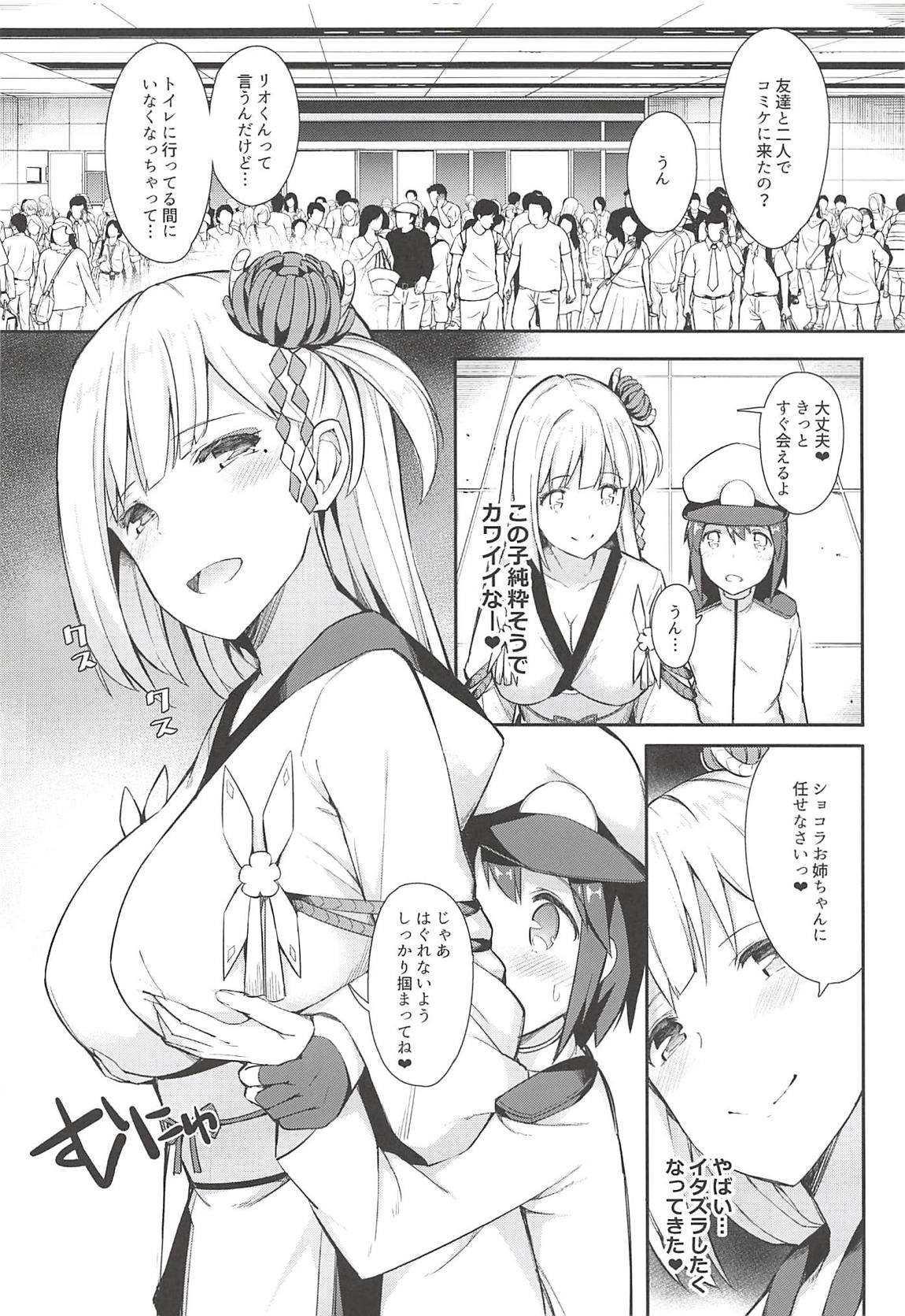 Boku Shoukaku Cos no Onee-chan de Doutei Sotsugyou Shimashita page 5 full