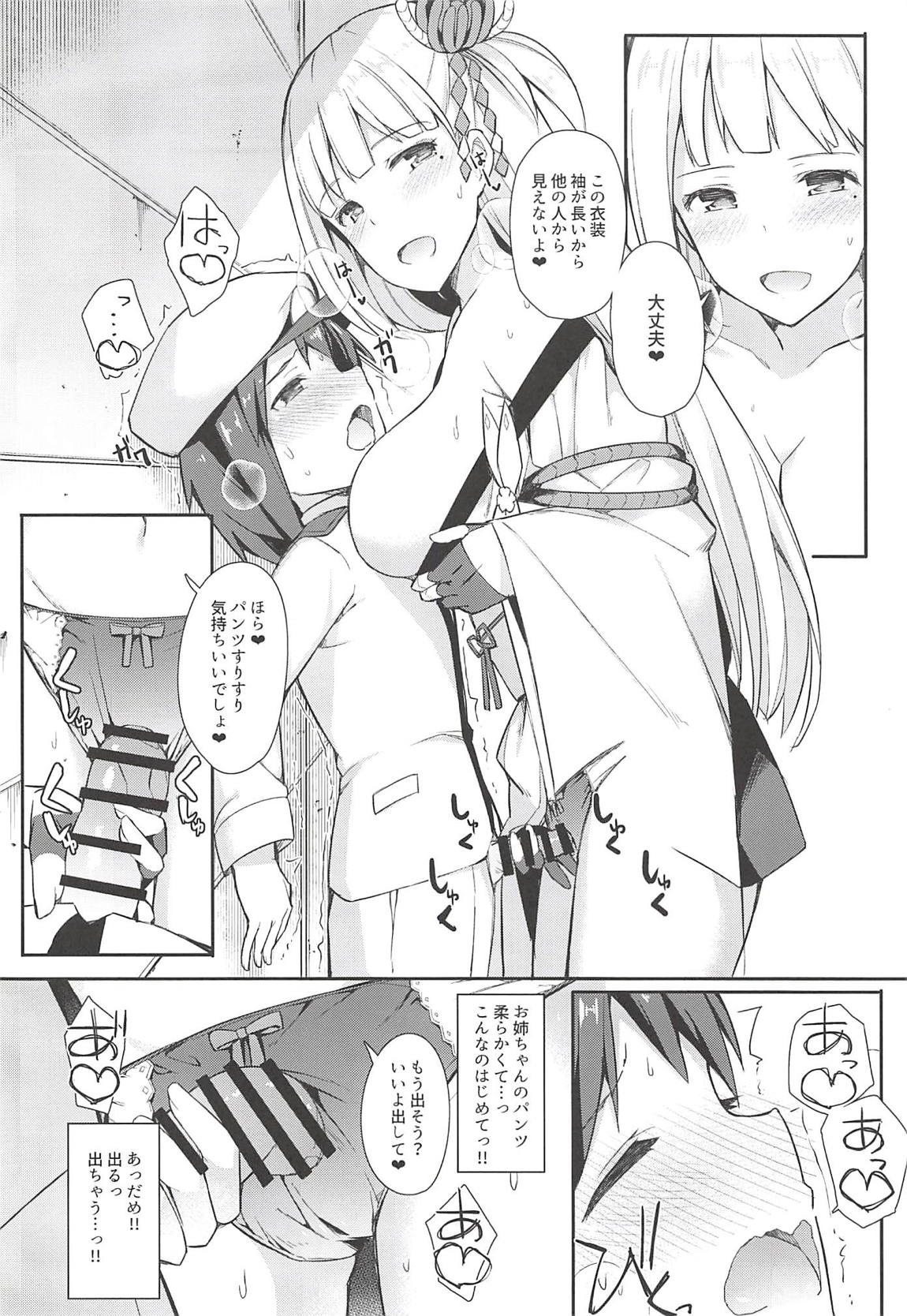 Boku Shoukaku Cos no Onee-chan de Doutei Sotsugyou Shimashita page 9 full