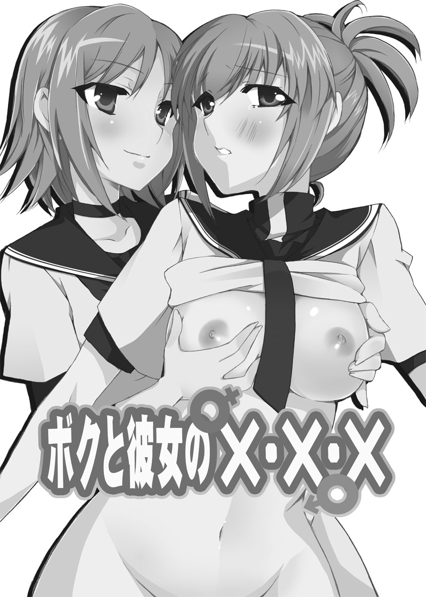 Boku to Kanojo no XXX page 2 full
