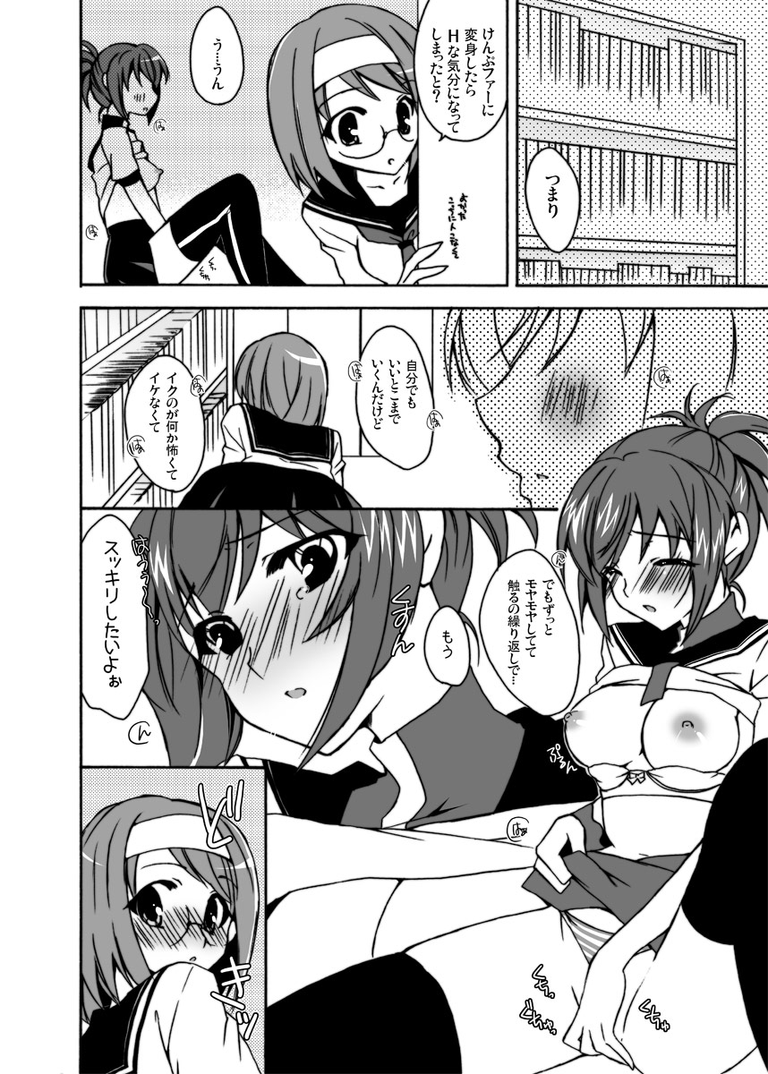 Boku to Kanojo no XXX page 5 full