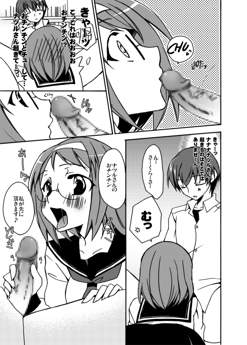 Boku to Kanojo no XXX page 8 full